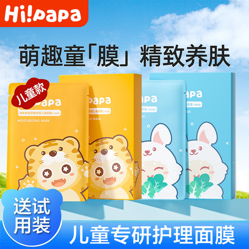 海龟爸爸儿童面膜补水保湿