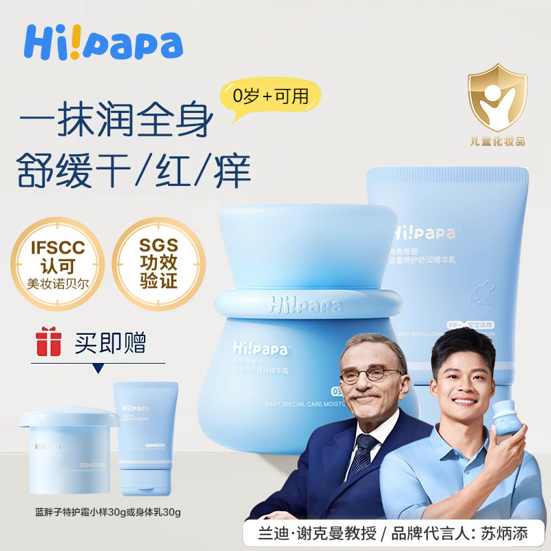 海龟爸爸儿童身体乳婴儿面霜