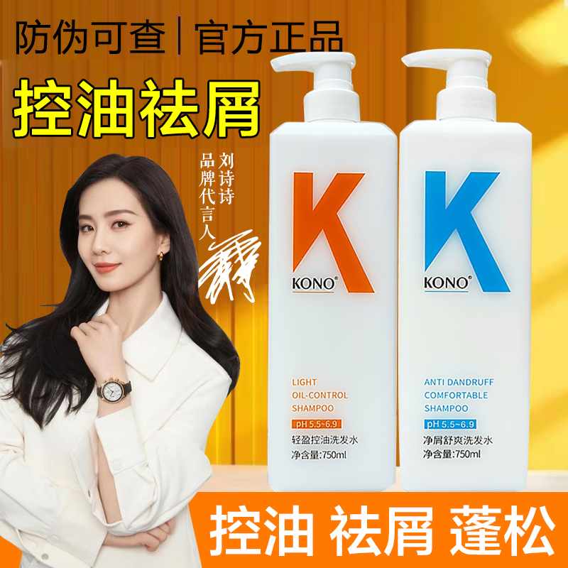 KONO洗发水护发素沐浴露套装轻盈控油去油去屑止痒生姜洗发膏750g
