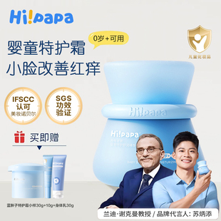 海龟爸爸宝宝面霜滋润保湿蓝胖子特护霜婴儿新生儿童面霜面膜洁面