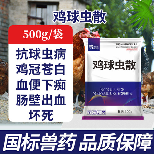 正品兽药鸡球虫散鸡兔子鸭鹅鸽药兽用正品驱打虫药血便肠道球虫药