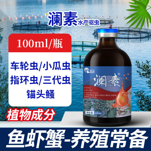 水产驱虫澜素虾蟹鱼塘车轮虫小瓜虫指环敌百虫粉植物桉树精油组合