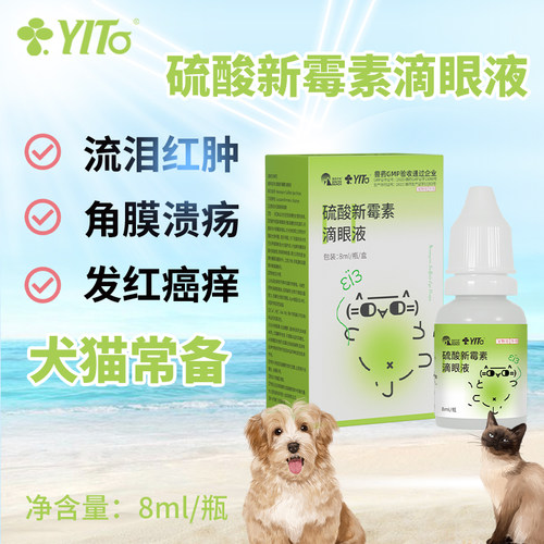YITO宠物滴眼液眼睛消炎角膜炎