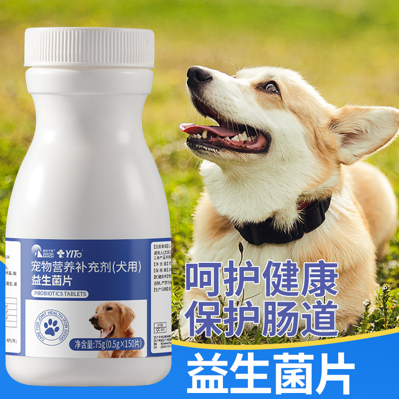 YITO补充益生菌狗调理肠胃宠物
