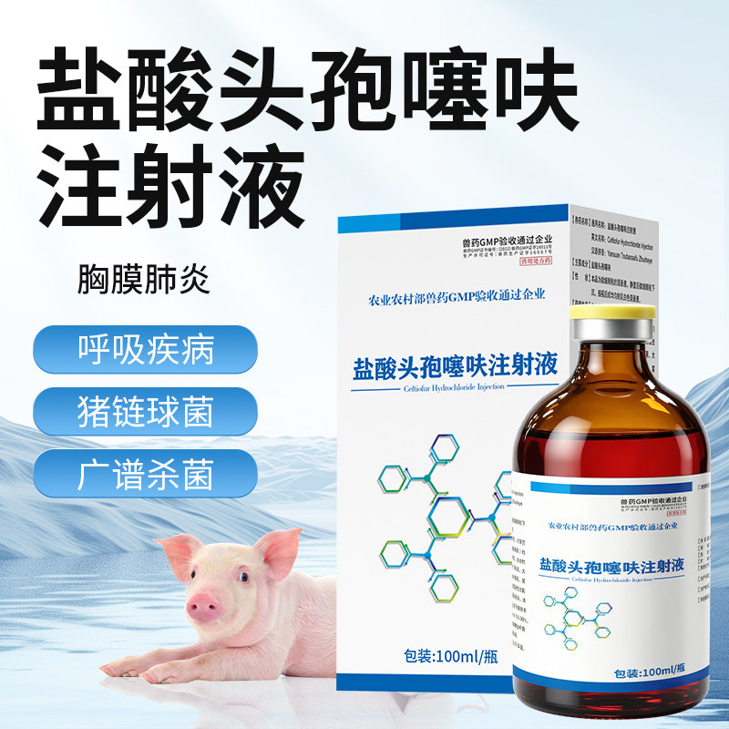 盐酸头孢噻呋钠注射兽用母猪牛羊消炎药注射用液针剂正品兽药