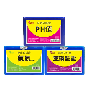 亚硝酸盐检测氨氮PH值溶解氧水族鱼缸水质快速分析检测盒水产养殖