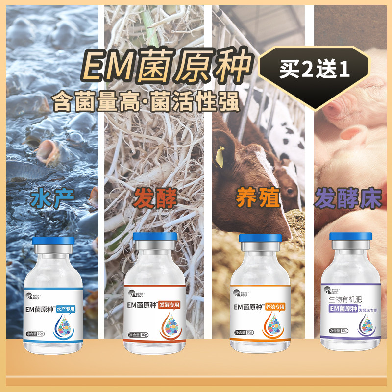南华千牧em菌水产种发酵菌图片