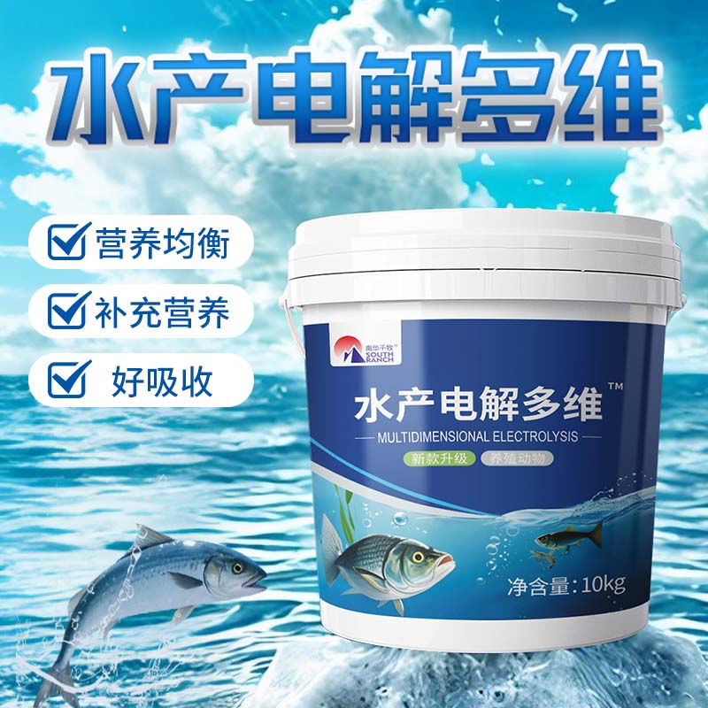 南华千牧水产电解多维鱼虾用