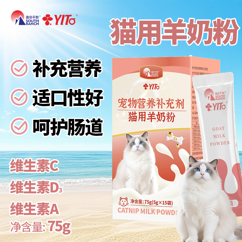 YITO猫羊奶粉营养滋补奶糕幼猫粮