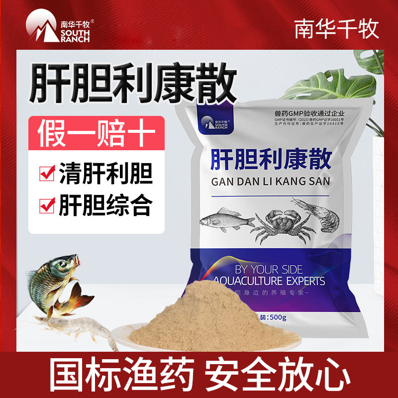 肝胆利康散水产养殖专用鱼药保肝宁护胆汁酸小龙虾蟹肝胆康综合症
