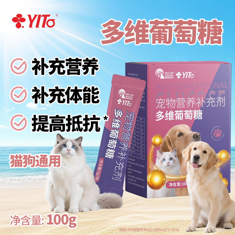 猫咪狗狗多维葡萄糖怀孕生产接生专用营养补充仓鼠兔子体力补充剂
