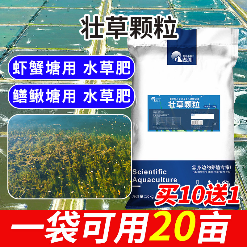 南华千牧水产养殖壮草颗粒