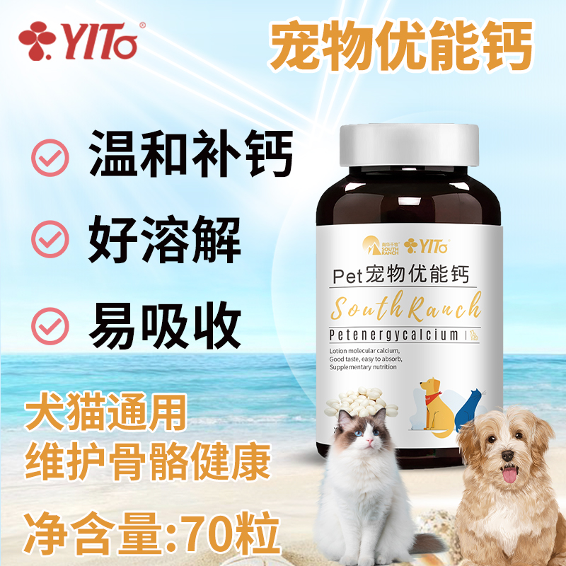 YITO补钙猫狗液体钙全周期可用