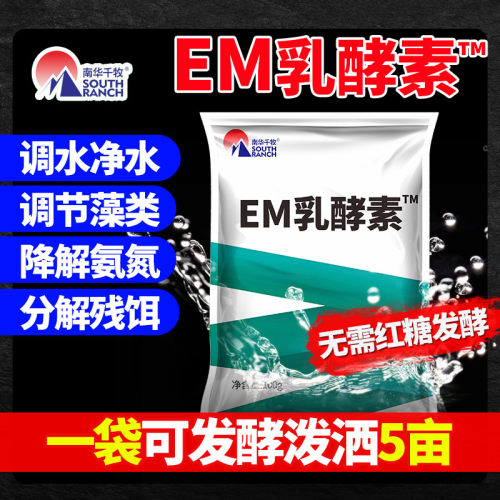 南华千牧水产益生菌益生菌乳酵素