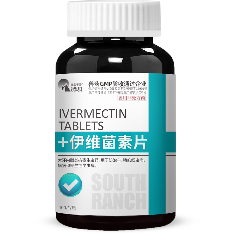 伊维菌素片驱虫药兽用猪羊寄生虫驱虫打虫药线虫绦虫吸虫正品兽药