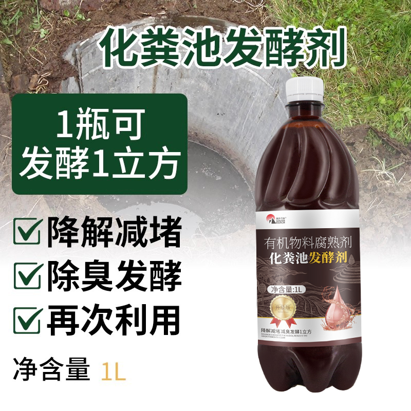 发酵剂有机肥厨余羊粪沼气化粪池