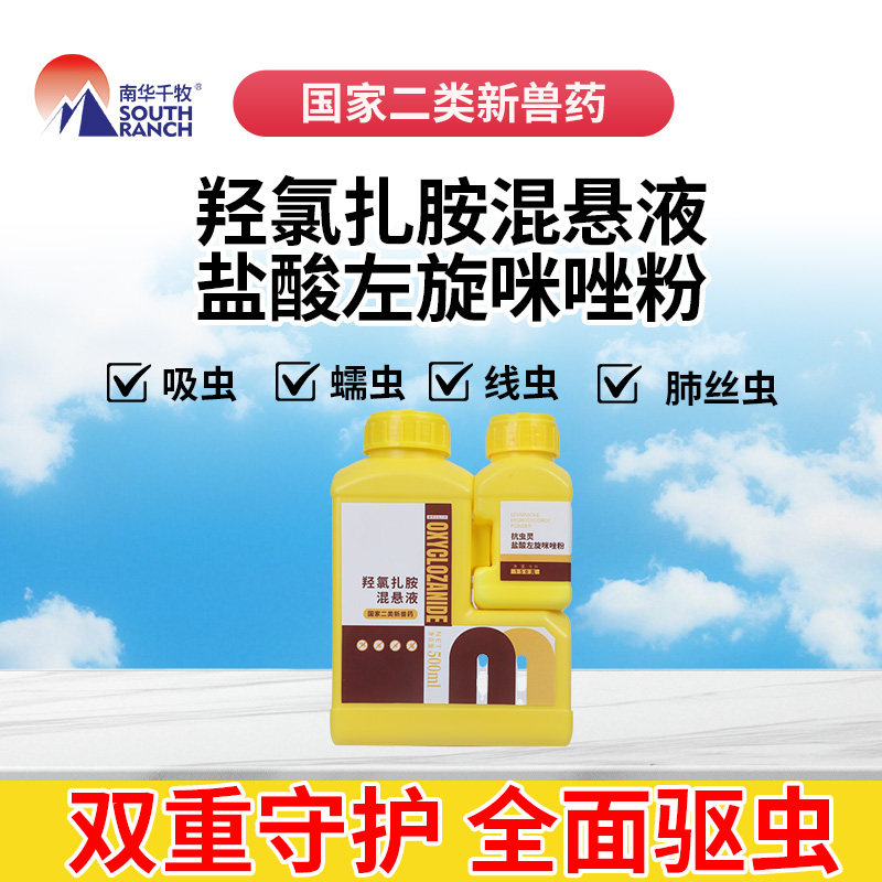 南华千牧兽用体内驱虫药