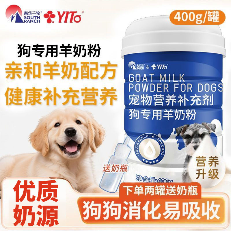 YITO狗狗专用羊奶粉补钙营养宠物小型犬羊奶粉新生幼犬吃喝的奶粉