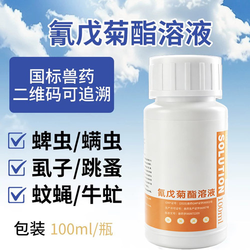 20%氰戊菊酯溶液兽药体外驱虫药禽类养殖蜱虫螨虫虱子跳蚤鸡用