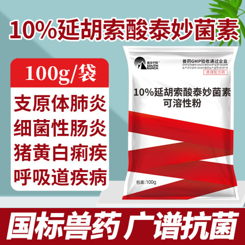 南华千牧兽药痢疾肠炎肺炎呼吸道