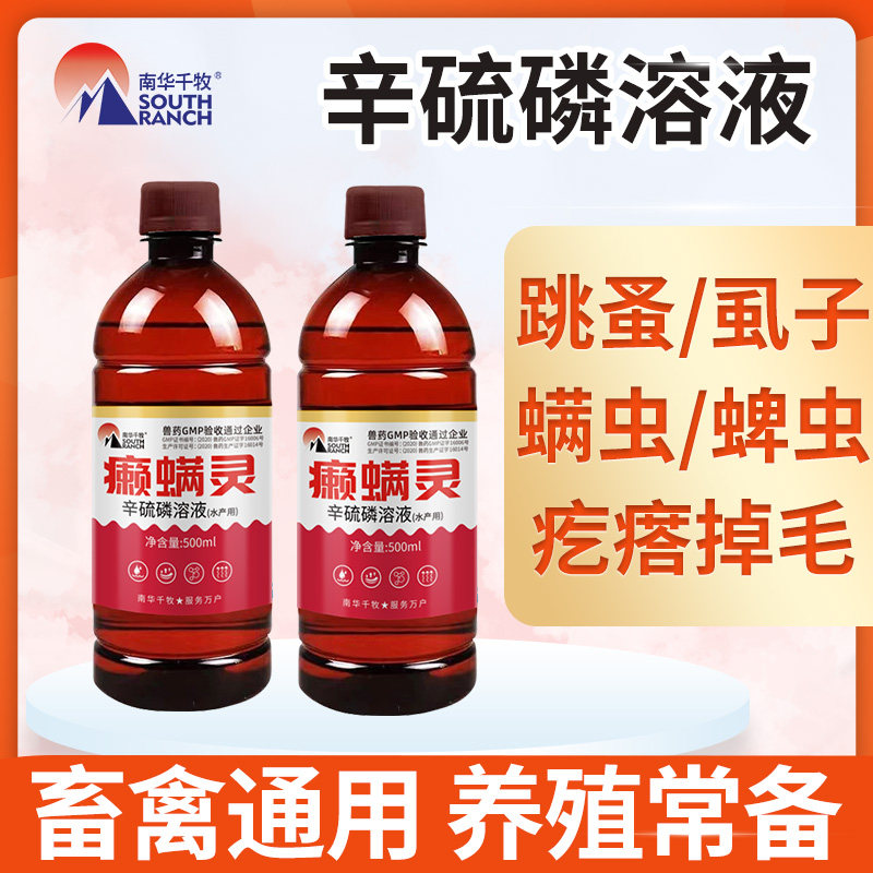 癞螨灵溶液体外驱虫药兽用猪牛羊虱子跳蚤螨虫宠物药浴除癞灵狗用