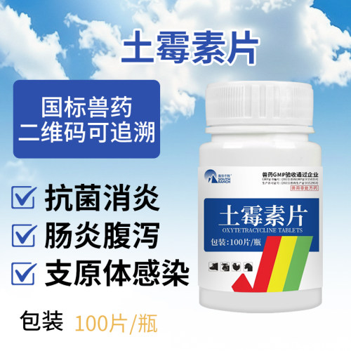 土霉素兽药YITO抗菌消炎拉稀感冒