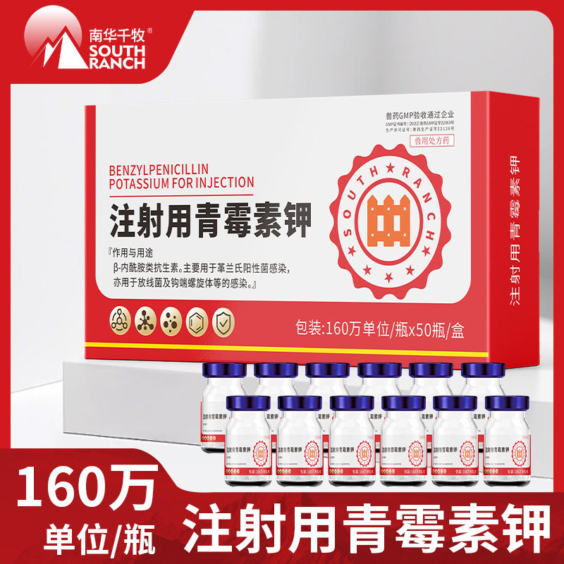 南华千牧消炎药抗菌兽药青霉素图片
