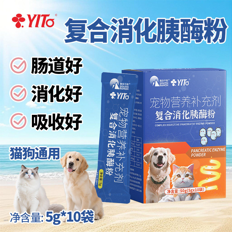 猫咪狗狗幼犬益生菌复合消化胰酶粉成犬宠物营养粉剂胰腺炎犬猫用