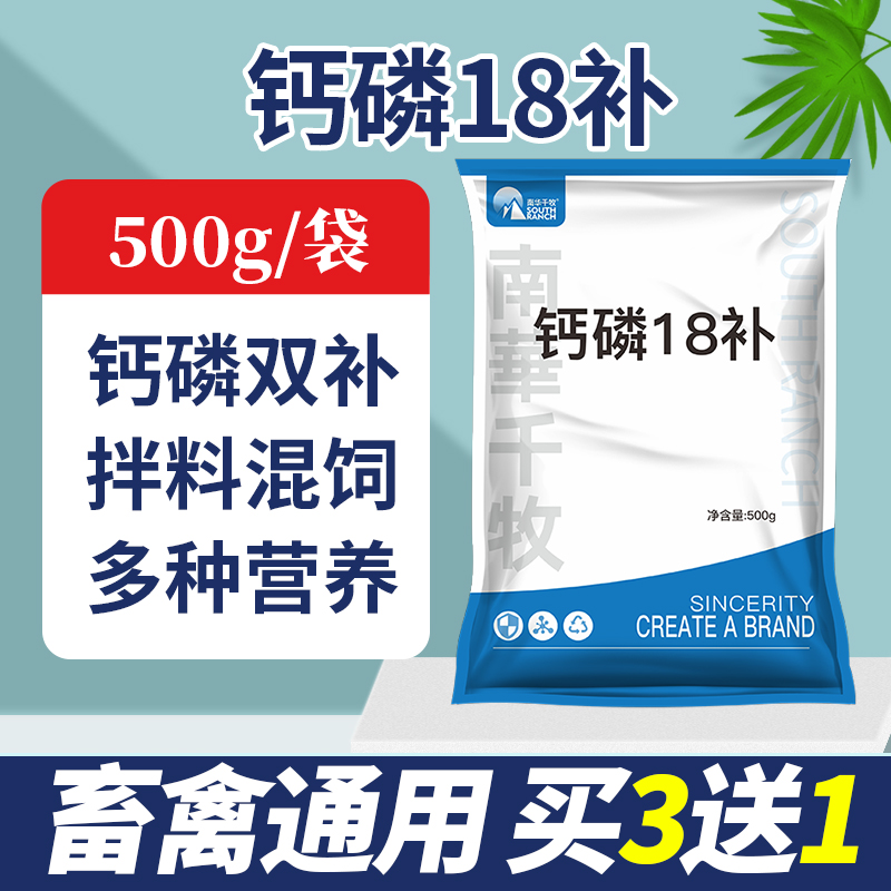 YITO饲料添加剂钙磷速补微量元素