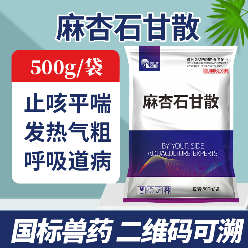 麻杏石甘散兽用兽药猪药猪用牛羊鸡药肺炎咳喘清肺止咳呼吸道