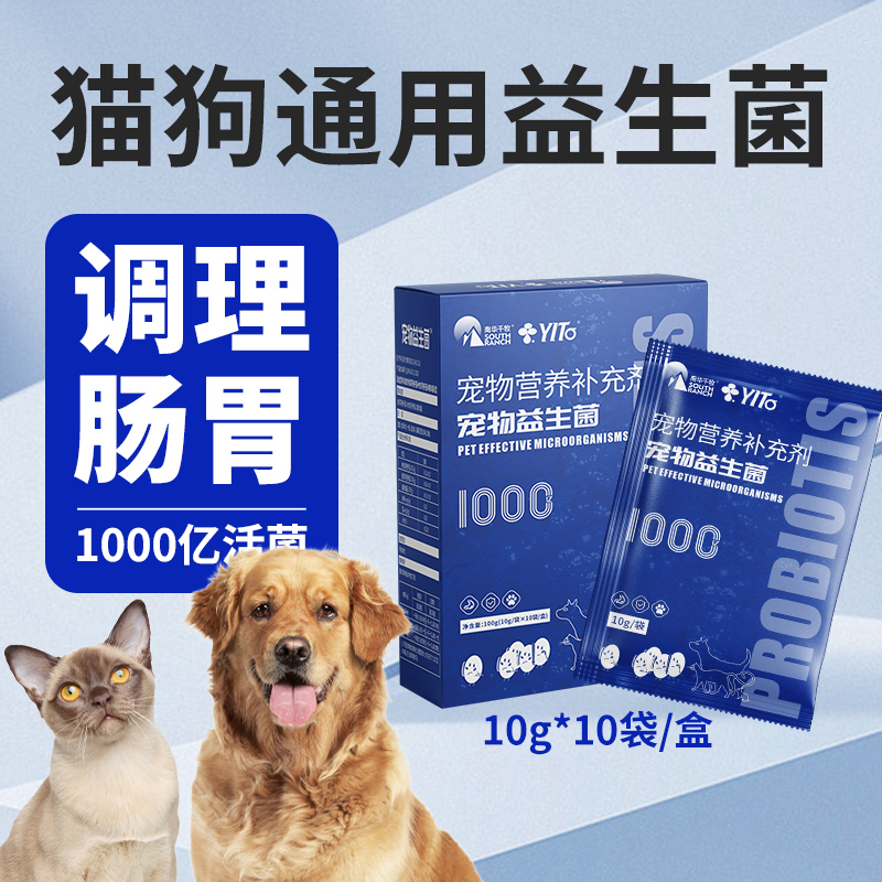 YITO宠物益生菌猫咪专用小狗狗调理肠胃呕吐拉稀便秘幼猫小猫消化 宠物/宠物食品及用品 猫益生菌 原图主图