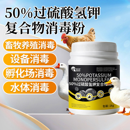 yito过硫酸氢钾养殖场消毒剂液粉
