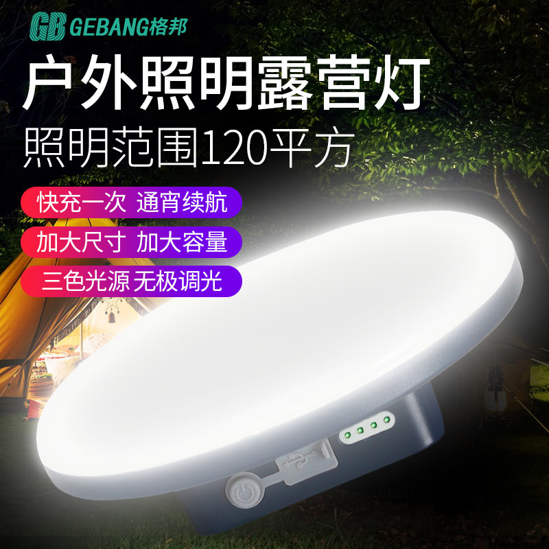 充电超亮露营灯LED野营超长续航应急灯户外照明挂式帐篷灯营地灯,户外/登山/野营/旅行用品,营地灯/帐篷灯,淘宝优惠券,粉丝福利购,淘宝优惠卷