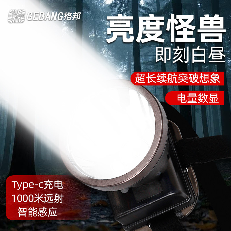 格邦强光头灯充电超亮新款头戴式手电筒射灯超长续航钓鱼户外矿灯