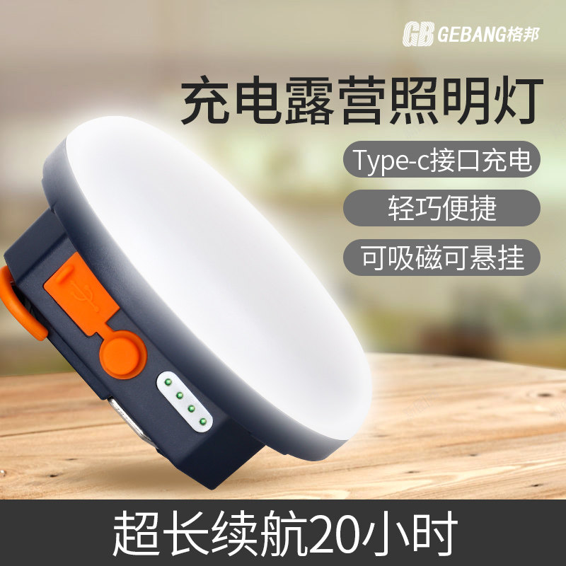 超长续航LED露营灯可手提充电帐篷灯20小时照明营地灯ABS工程塑料