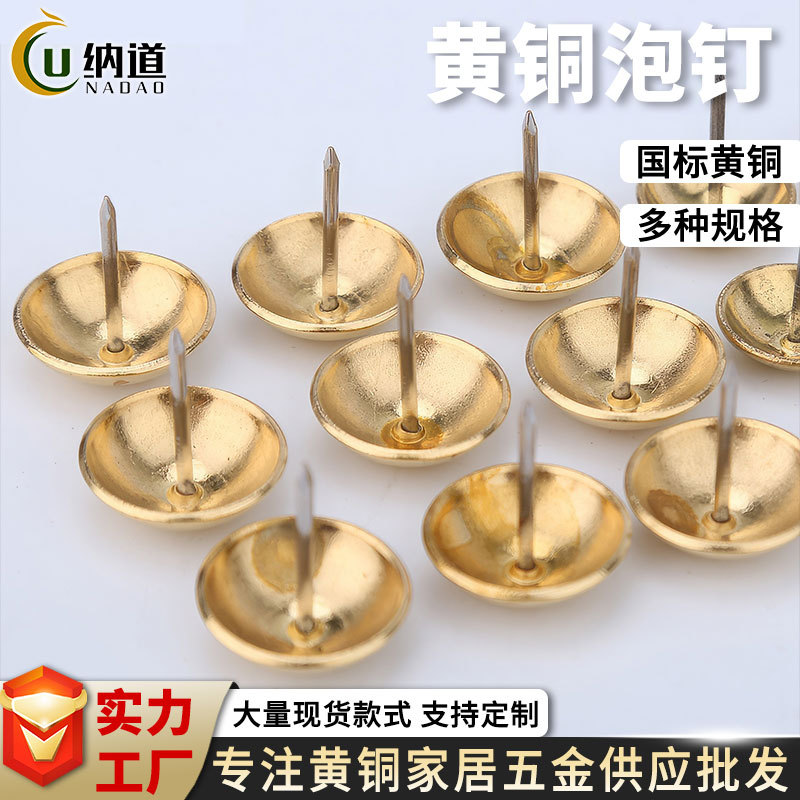 中式仿古大门纯铜泡钉鼓钉圆头钉家具连接件