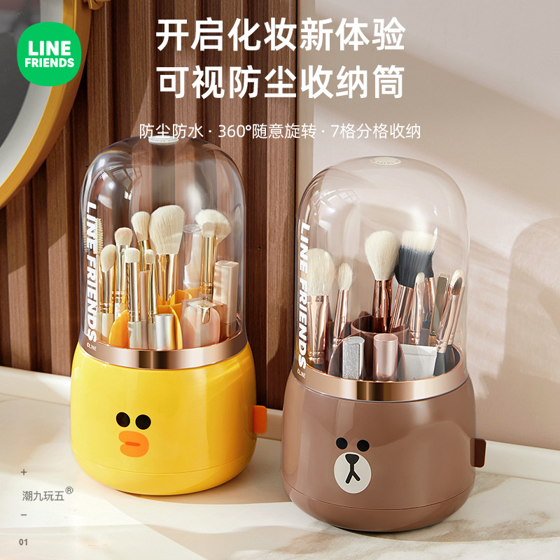 LINE FRIENDS化妆品收纳盒旋转防尘化妆收纳筒桌面笔筒口红置物架