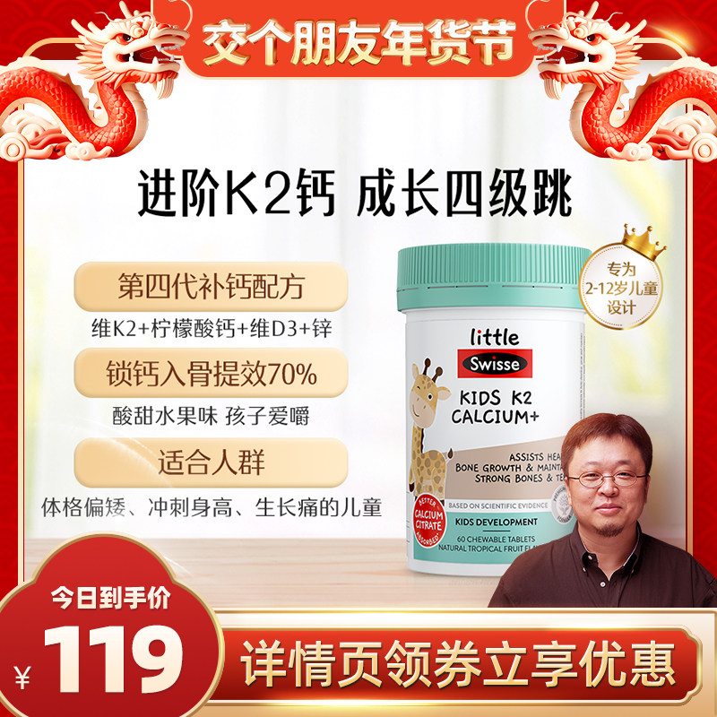 Swisse斯维诗儿童K2柠檬酸钙维生素D3钙片酸甜咀嚼片补钙补锌