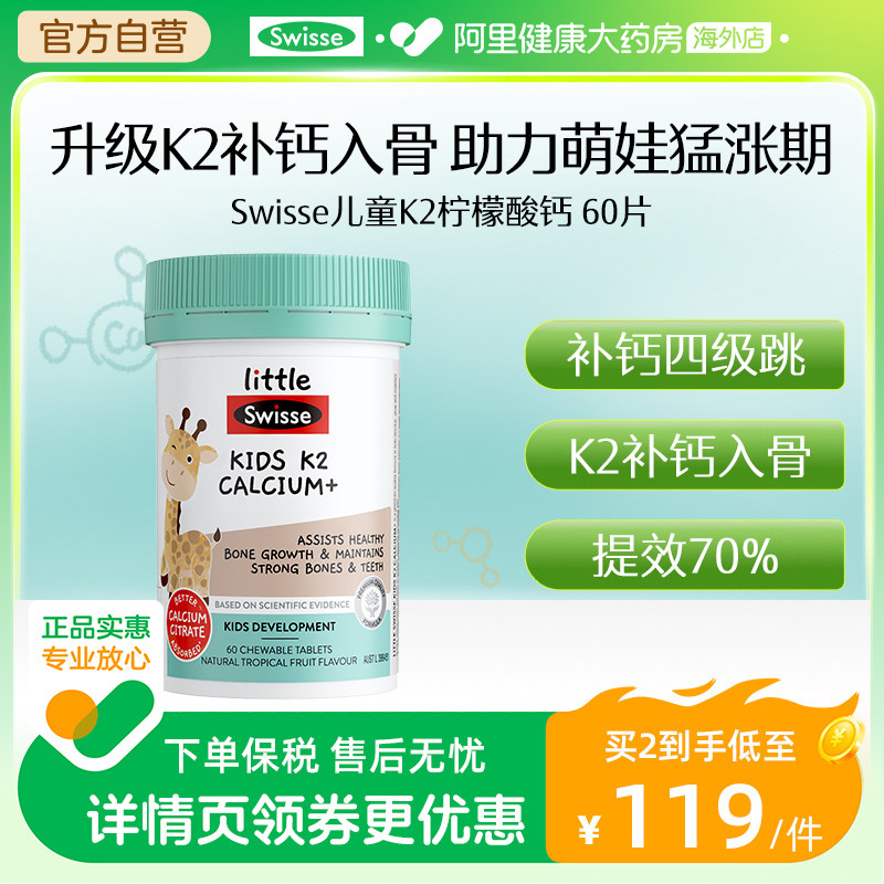 Swisse斯维诗儿童K2柠檬酸钙维生素D3钙片补钙咀嚼片