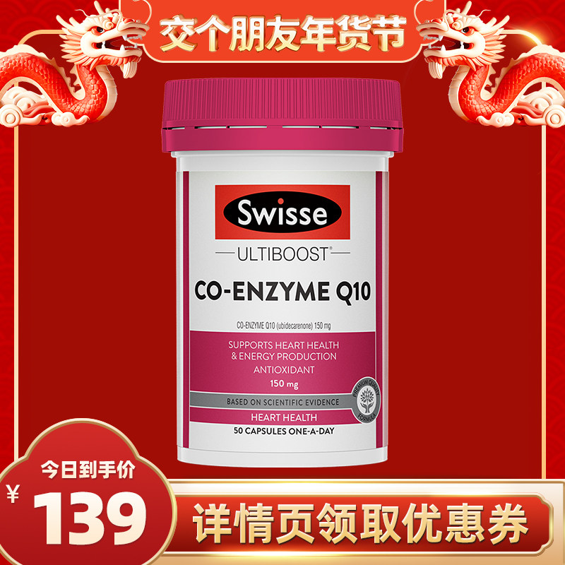 Swisse斯维诗辅酶Q10软胶囊150mg保护心脏备孕调理心血管澳洲进口