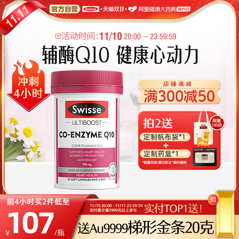 Swisse斯维诗辅酶q10软胶囊50粒CoQ10保护心脏保健品调理片剂效期