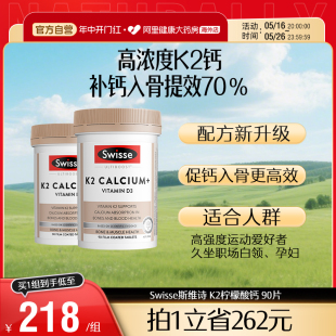 鄭欽文同款 Swisse成人K2鈣片檸檬酸鈣孕婦男女中老年補(bǔ)鈣2瓶