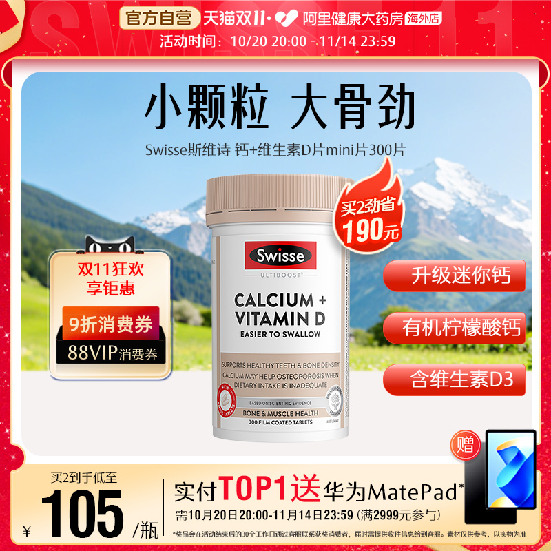 swisse斯维诗柠檬酸钙片孕妇