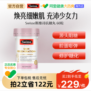 直播 Swisse斯维诗抗糖丸控糖胶囊胶原蛋白葡萄籽虾青素焕亮肤色