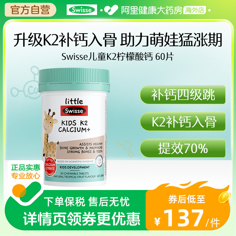 Swisse斯维诗儿童K2柠檬酸钙骨骼成长螯合锌维D3酸甜水果味咀嚼片