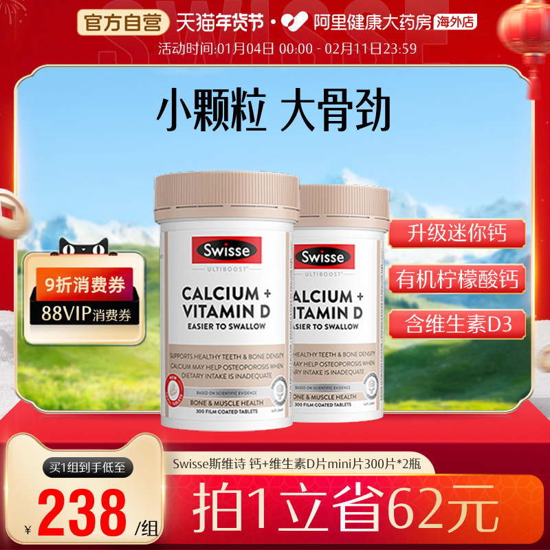 Swisse斯维诗柠檬酸钙维生素D3迷你钙片男女青年中老年补钙好吸收