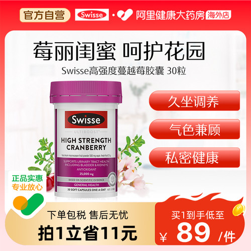Swisse蔓越莓呵护私密健康