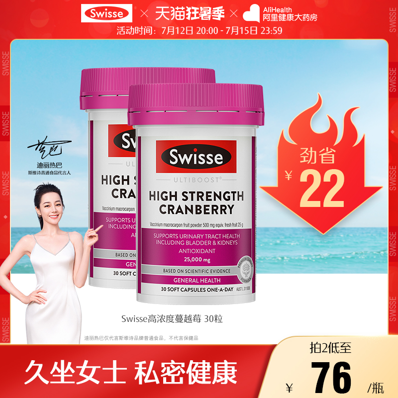 Swisse斯维诗高浓度蔓越莓胶囊30粒