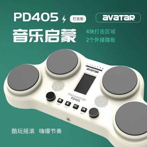 海星王avatar打击垫PD405打击板 多功能儿童初学入门音乐启蒙乐器