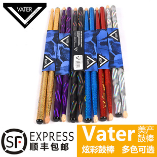 VATER美产 5A 7A 5B 胡桃木鼓棒 架子鼓练习鼓棒 VATER彩色鼓棒